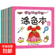 兒童涂色繪本2-3-4歲6幼兒園寶寶畫畫本圖畫本繪畫啟蒙涂鴉填色書 【熱賣裝】隨機6本