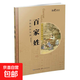 【系列自選】國學經(jīng)典啟蒙讀本 弟子規(guī)三字經(jīng)百家姓彩圖注音版 6-10歲小學生課外讀物國學經(jīng)典啟蒙讀物 百家姓