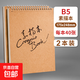 牛皮素描本a4速寫(xiě)本美術(shù)生專(zhuān)用8k畫(huà)畫(huà)本小學(xué)生16k加厚繪畫(huà)寫(xiě)生素描紙本兒童幼兒園線(xiàn)圈圖畫(huà)美術(shù)鉛 2本B5（40張/本）