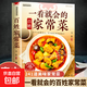 正版一看就會(huì )的百姓家常菜四季家常菜食譜書(shū)圖解家常菜做法教程大眾零基礎學(xué)做家常菜家常小炒做飯菜譜 一看就會(huì )的百姓家常菜
