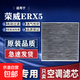 榮威汽車(chē)空調濾芯活性炭PM2.5原裝升級名爵MG空調濾清器空調 榮威ERX5
