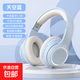 【京東物流】HIFI級音樂(lè )頭戴藍牙耳機簡(jiǎn)約風(fēng)無(wú)線(xiàn)耳機電腦游戲電競隔音降噪適用小米蘋(píng)果iPhone17 天空藍