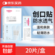 維德（WELLDAY）創(chuàng)口貼高彈防水創(chuàng)傷可貼皮外傷防磨腳傷口止血貼 防水透氣型【1盒】20片/盒