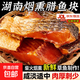 臘魚湖南正宗土特產(chǎn)煙熏臘魚干農(nóng)家自制柴火腌魚塊咸魚干貨柴魚干 煙熏魚塊250g*1袋