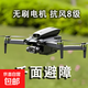 無(wú)刷長(cháng)續航高清專(zhuān)業(yè)航拍無(wú)人機實(shí)時(shí)圖傳成人無(wú)刷返航四軸飛行器遙控飛機兒童玩具生日禮物 無(wú)刷電機【強抗風(fēng)】避障【大眼雙攝航拍】 暢飛版【三電+多充線(xiàn)管家】+配件+收納包