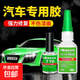 粘汽車(chē)保險杠專(zhuān)用膠水電瓶車(chē)外殼塑料葉子板破裂斷開(kāi)粘接修復膠 汽車(chē)保險杠修復套裝-1套20g+15ml