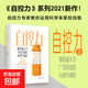 自控力 斯坦福大學(xué)系列課程 自控力 凱利 麥格尼格爾 斯坦福大學(xué)廣受歡迎的心理學(xué)課程 躲在蚊子后面的大象 心理學(xué)書(shū)籍 自律書(shū)籍人生哲學(xué)時(shí)間管理成功正能量 人際交往自控力 磨鐵圖書(shū)正版 自選 自控力：斯