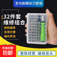 拆機多功能家用異型螺絲刀套裝起子手機電腦筆記本玩具維修小工具 32合1套裝