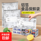 【加厚款】鋁箔保鮮密封袋家用冰箱食物冷凍專用收納袋專用冷凍袋 小+中+大各1包共30只