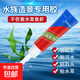 【不傷魚蝦】水草膠魚缸造景用莫斯沉木珊瑚莫斯水草水族專用膠水 水草膠 2支