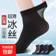 男士商務(wù)防臭冰絲襪夏天襪子冰絲耐磨防臭透氣中筒男短絲襪超輕薄 【10雙裝】顏色隨機 均碼