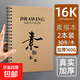 加厚硬殼線(xiàn)圈素描本A4美術(shù)生專(zhuān)用速寫(xiě)8K畫(huà)畫(huà)本16k幼兒園兒童圖畫(huà) 【16K素描本】2本-真實(shí)加厚160g