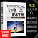 最新電工技術(shù)手冊 電工上崗培訓讀本 電工基礎知識入門(mén) 電工知識教材自學(xué) 最新電工技術(shù)手冊