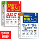 正版  零基礎韓語(yǔ)入門(mén)  日語(yǔ)自學(xué)教材一本通韓國語(yǔ)基礎教程單詞語(yǔ)法詞匯口語(yǔ)學(xué)韓語(yǔ)韓文書(shū)籍 【2冊】韓語(yǔ)+日語(yǔ)
