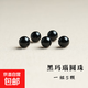 【水晶采銷嚴(yán)選】瑪瑙圓珠紅瑪瑙散珠黑瑪瑙串珠綠瑪瑙白瑪瑙配飾 【黑瑪瑙】直徑約8mm/5顆