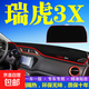 奇瑞瑞虎3X儀表臺(tái)防曬避光墊汽車(chē)內(nèi)飾用品中控臺(tái)隔熱遮陽(yáng)工作臺(tái)墊 瑞虎3X【前窗墊】紅邊
