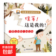 做最受歡迎的自己繪本全10冊注音版3-6-8歲幼兒園寶寶培養優(yōu)秀品格高情商啟蒙圖畫(huà)書(shū)社交人際關(guān)系養成入園入學(xué)準備冰心童話(huà)故事書(shū) 做最受歡迎的自己：住手！這是我的