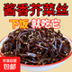 山東正宗特產(chǎn)老咸菜絲黑金絲醬香即食芥菜絲咸菜批發(fā)下飯菜開胃菜 250g*1袋