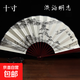 扇子夏天涼快耐用折扇隨身攜帶撕不爛中國風(fēng)折疊扇學(xué)生獎(jiǎng)品舞蹈扇古風(fēng)扇子中國風(fēng)水墨繪畫折扇女旗袍舞蹈 【10寸】二青淺雕-淡泊明志 無規(guī)格