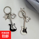 箱包配件辣妹風(fēng)電吉他星星鑰匙扣復古千禧貝斯掛件包包掛件吊墜 吉他鑰匙扣-黑色【1個(gè)】