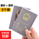 京東物流 透明護(hù)照套護(hù)照夾套磨砂證件包銀行卡套出國(guó)旅行 磨砂3個(gè)透明2個(gè)