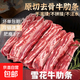 南美原切雪花牛肋條1kg貼骨牛肉去骨牛肋條優(yōu)質(zhì)肥瘦比燒烤生鮮 雪花牛肋條1kg*3袋