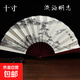 扇子夏天涼快耐用折扇隨身攜帶撕不爛中國風(fēng)折疊扇學(xué)生獎品舞蹈扇古風(fēng)扇子中國風(fēng)水墨繪畫(huà)折扇 【10寸】淡泊明志-1個(gè) 無(wú)規格