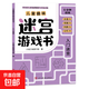【老師推薦】?jì)和の秷D畫(huà)捉迷藏大本思維游戲連線(xiàn)畫(huà)迷宮數獨圖畫(huà)書(shū)幼兒園高難度隱藏的書(shū)本兒童3-5-6-8歲找不同專(zhuān)注力訓練益智游戲書(shū)籍幼兒視覺(jué)大挑戰 【趣味迷宮】入門(mén)迷宮185*260mm*32頁(yè)