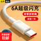 數(shù)據(jù)線(xiàn)Type-c快充閃充66W超級(jí)快充電器套裝6A插頭適用華為榮耀oppo小米vivo三星手機(jī)數(shù)據(jù)線(xiàn)扁圓口 6A超級(jí)快充線(xiàn)【1米標(biāo)準(zhǔn)】