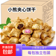 明治meiji平替小熊餅干巧克力夾心注心餅干兒童零食休閑 混合味小熊餅干30包