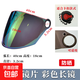 頭盔面罩鏡片電動車安全帽透明高清彩色防曬防紫外線擋風(fēng)片通用 3.2彩色長鏡
