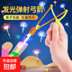 【雙閃彈弓】?jì)和l(fā)光彈弓飛箭閃光飛劍高精準彈射火箭 【10月】彈弓小號1個(gè)