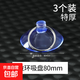 吸盤固定器透明玻璃小吸盤瓷磚墻壁掛強(qiáng)力掛鉤汽車載廣告牌支架孔 吸盤拉環(huán)80mm特厚-（3個(gè)裝） 無(wú)規(guī)格