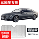 汽車防曬隔熱遮陽(yáng)擋遮陽(yáng)簾擋陽(yáng)板車內(nèi)前擋風(fēng)玻璃神器擋罩車窗布傘 通用140_70CM【三廂車】