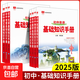 2026新版初中語文基礎(chǔ)知識手冊人教版數(shù)學(xué)英語物理化學(xué)生物政治歷史地理全套七八九年級知識大全初一初二初三狀元學(xué)霸筆記輔導(dǎo)資料 語文基礎(chǔ)知識手冊