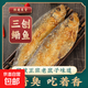 胖子【正宗】胖子三刨咸鰳魚霉鰳魚寧波特產梅香咸魚白鱗魚腌制臭 2條臭香霉鰳魚共500克