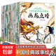 中國經(jīng)典故事繪本全20冊大字注音版成語(yǔ)故事書(shū)3-6-8歲小學(xué)一年級拼音讀物課外書(shū)中國傳統故事閱讀書(shū)成語(yǔ)故事書(shū)兒童識字閱讀書(shū) 【全套20冊】注音版中國經(jīng)典故事