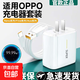 適用oppo充電器充頭原OPPO真我R17/Reno6/R15R11A91手機(jī)快充USB套裝 oppo套裝【快充頭+快充線】 1.5米