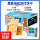 黑麥海鹽蘇打餅干無(wú)蔗糖辦公室休閑零食健康代餐DL 400g禮盒*3【135片45包】