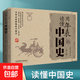 正版  用年表讀懂中國史 年鑒派史學(xué)風(fēng)格以新的視角為讀者 用年表讀懂中國史 用年表讀懂中國史(第3版)