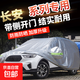 長安加厚汽車車衣棉被車衣防冰雹車衣全車罩通用遮陽防曬防雨雪 銀色全罩（普通款） 長安CS75