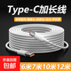 Type-C數(shù)據(jù)線加長手機(jī)監(jiān)控攝像頭投影儀可選3米5米小家電通用快充線可選10米12米14米供電線延長線 【5米】白色Type-C接口