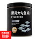 黑尾大勾魚(yú)飼料上浮顆粒高蛋白增體増艷觀(guān)賞魚(yú)熱帶魚(yú)魚(yú)糧通用型食 1100ml/瓶【魚(yú)糧1瓶+喂食勺1個(gè)】 0.6mm黑尾大鉤專(zhuān)用魚(yú)糧【適合5-8厘米魚(yú)體】 上浮顆粒丨不渾水丨不噴油丨增體丨増艷