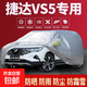 捷達VA3/VA7/VS5/VS7專(zhuān)車(chē)專(zhuān)用防曬防雨雪汽車(chē)車(chē)衣加厚車(chē)罩全罩 捷達VS5
