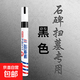 碑文補漆筆工業(yè)石碑油漆筆墓碑筆金紅黑描字筆上色清明節掃墓描紅 黑色 3支