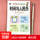 小學(xué)數學(xué)認識鐘表和時(shí)間練習題人民幣學(xué)習教具應用題專(zhuān)項強化訓練 時(shí)間與人民幣單冊 無(wú)規格