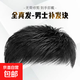 假發(fā)男短發(fā)全真發(fā)毛寸無痕隱形男士假發(fā)片補頭頂輕薄自然一體發(fā)片 男士毛碎【內(nèi)網(wǎng)16*18】 短發(fā)