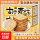 妙味佳奇亞籽高粱全麥粗糧烤饃片非油炸早餐健康營養(yǎng)代餐零食香酥脆解饞 混合口味500g（72片）活動款
