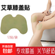 艾草膝蓋貼艾草頸椎腰椎膝關(guān)節貼護膝護頸暖腰貼發(fā)熱艾灸膏貼 艾草膝蓋貼12貼（共1袋）