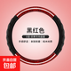 大車(chē)方向盤(pán)套真皮40 42 45 47 50cm貨車(chē)卡車(chē)公交車(chē)大客車(chē)把套四季 黑紅色圓形（47cm）
